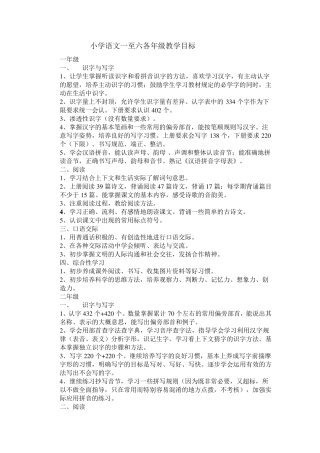 小学语文一至六各年级阶段目标
