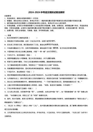 2024年江苏省南京市六校中考语文模拟试题含解析