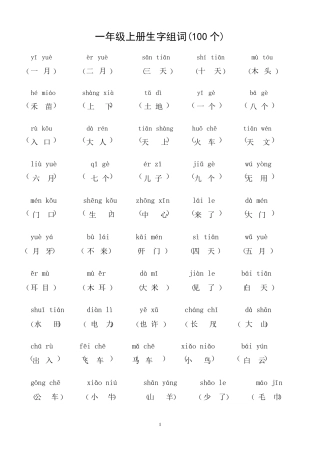 小学语文一至六年级生字组词