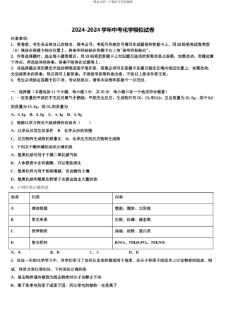 2024年江苏省南京市十三中中考押题化学预测卷含解析