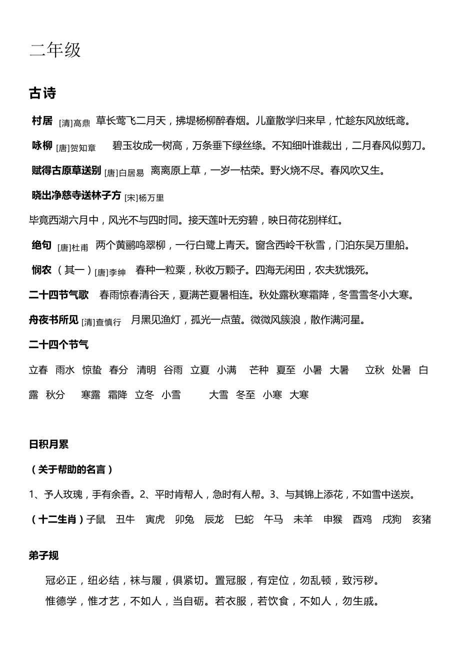 小学语文一至六年级语文必背内容整理打印版_第3页