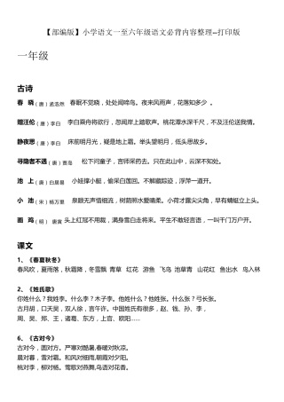 小学语文一至六年级语文必背内容整理打印版