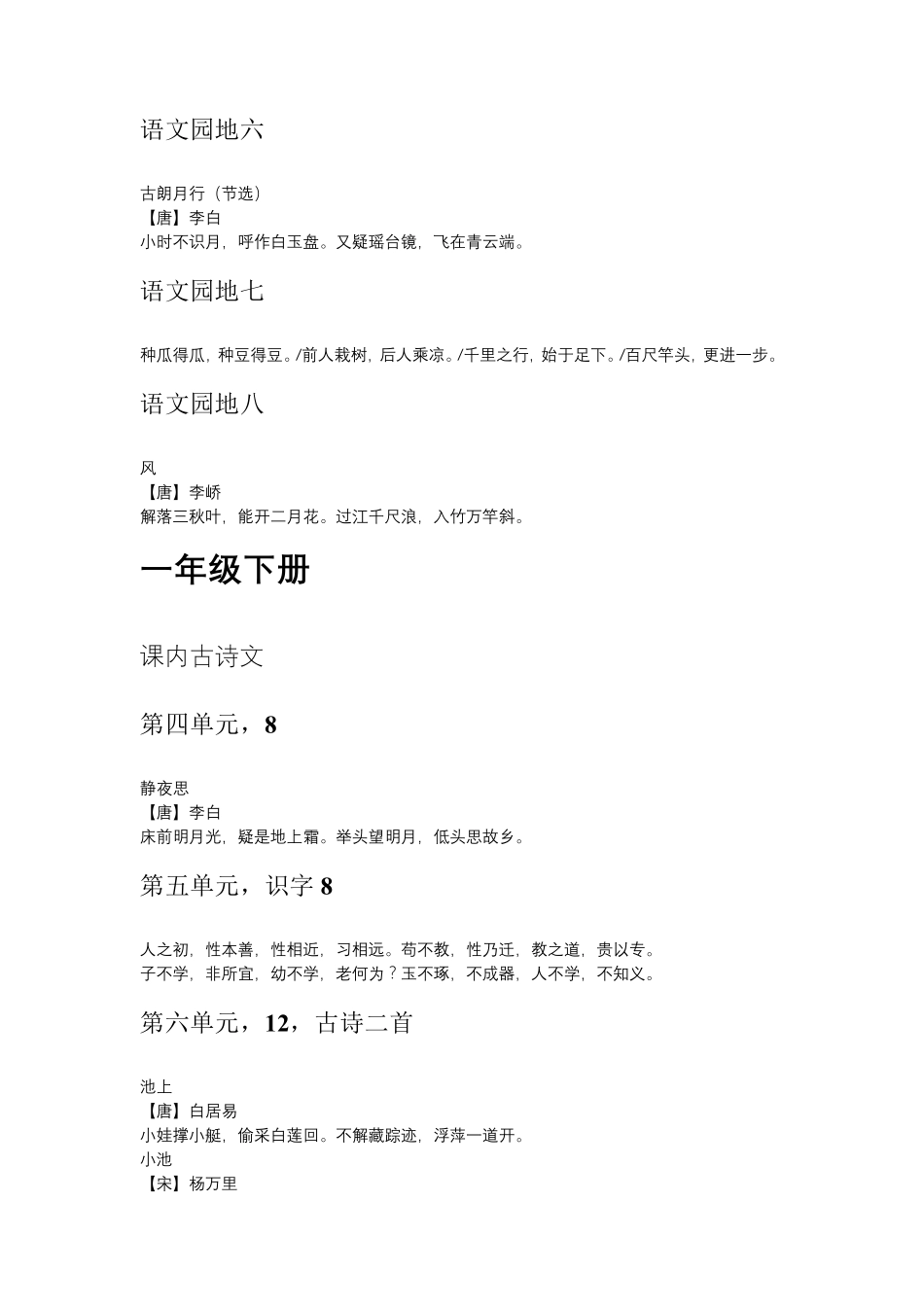 小学语文一至六年级部编教材古诗文篇目汇总_第2页