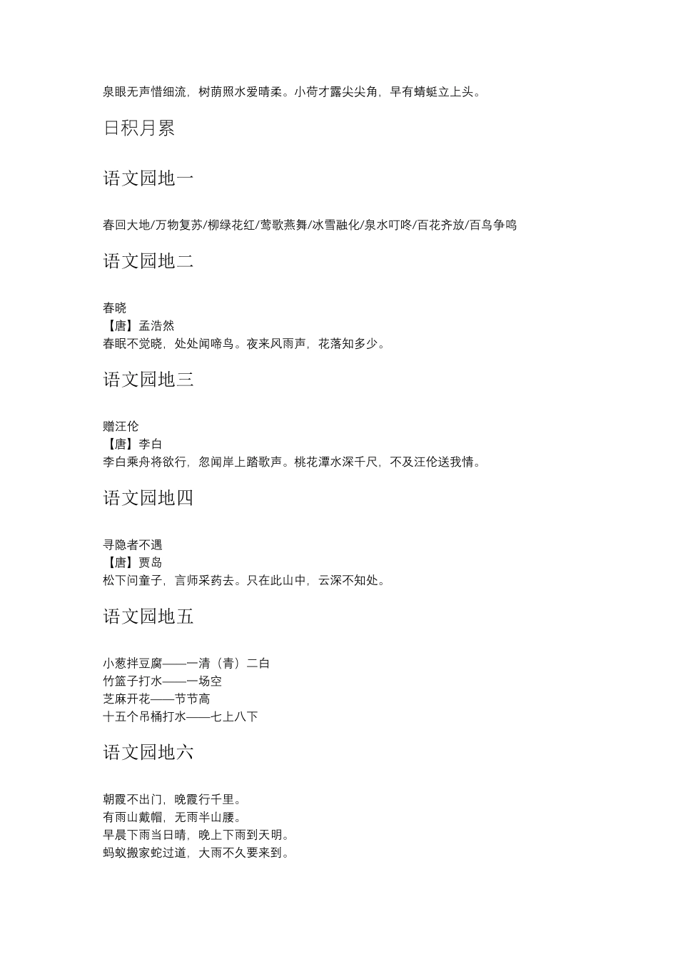 小学语文一至六年级部编教材古诗文篇目汇总_第3页