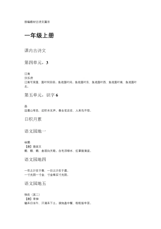 小学语文一至六年级部编教材古诗文篇目汇总