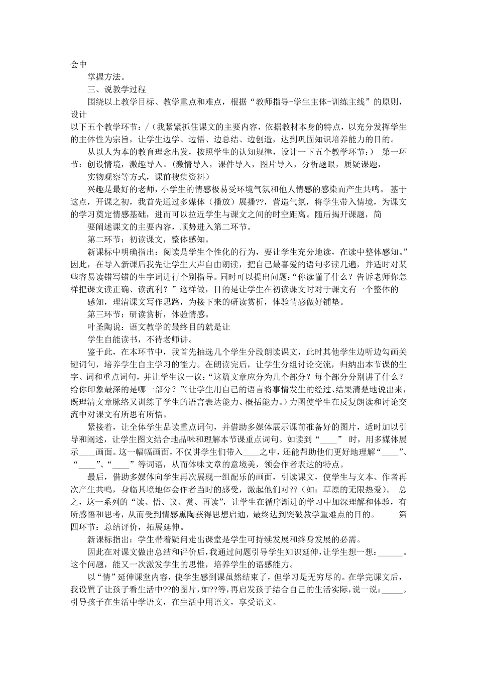 小学语文万能评课稿(共8篇)_第2页