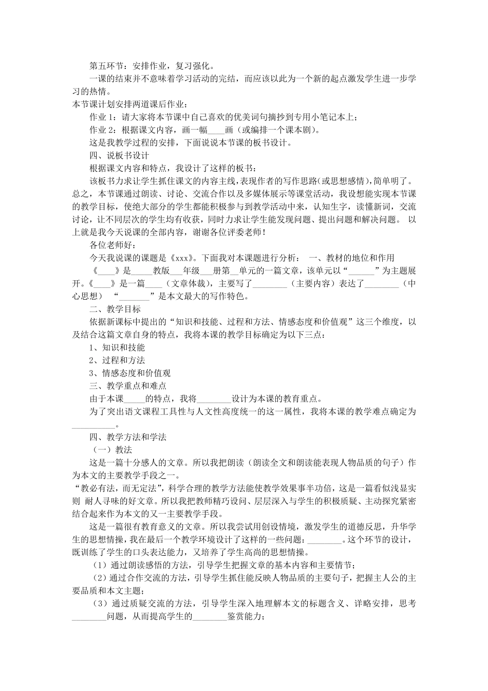 小学语文万能评课稿(共8篇)_第3页