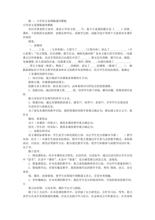 小学语文万能评课稿(共8篇)