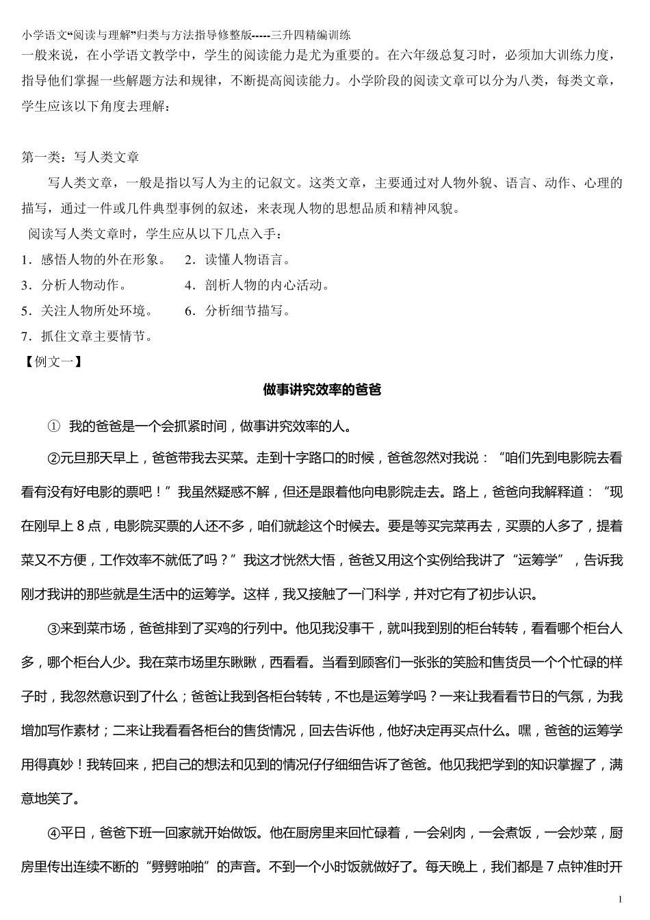 小学语文三升四阅读理解训练修整版_第1页