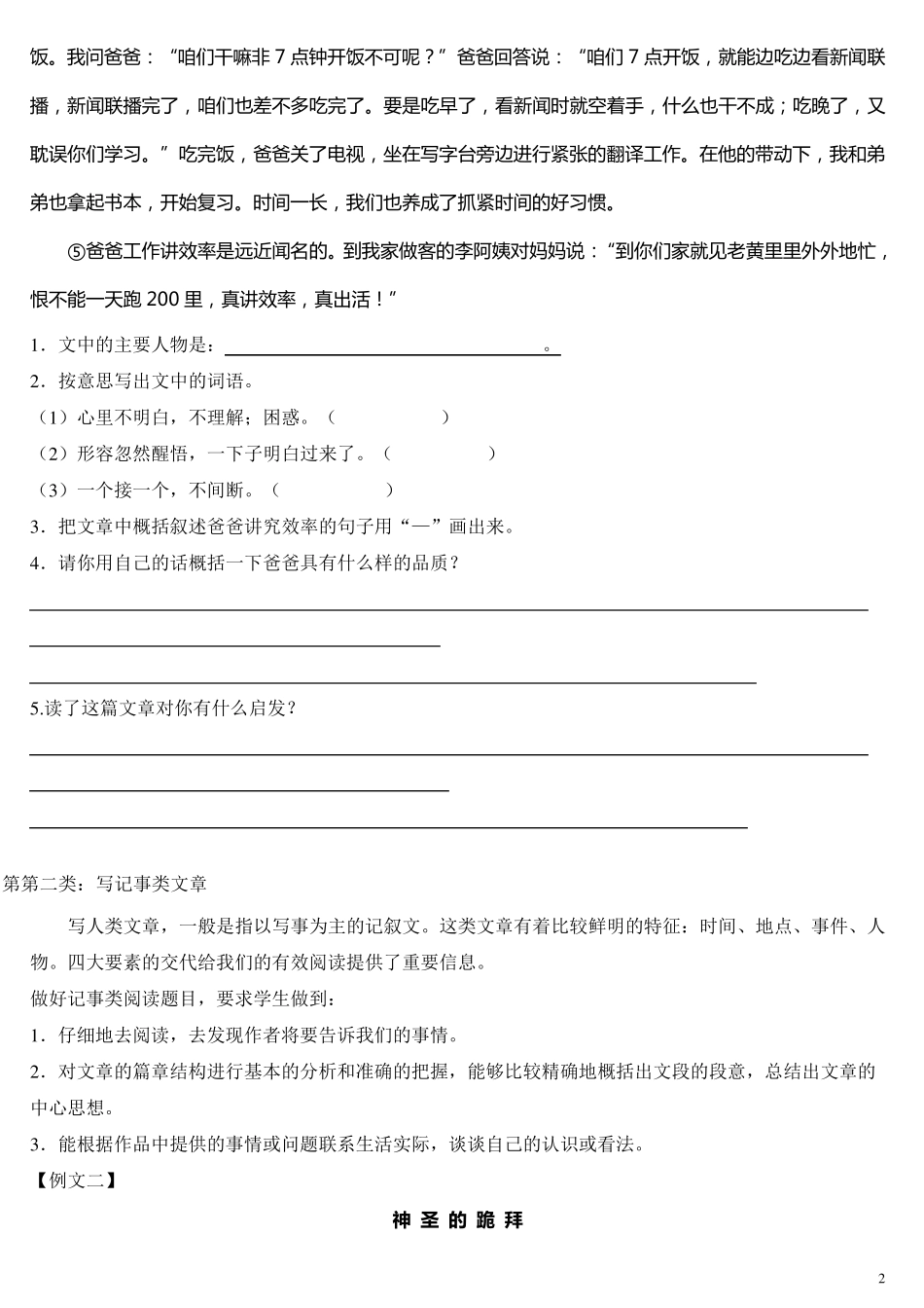 小学语文三升四阅读理解训练修整版_第2页