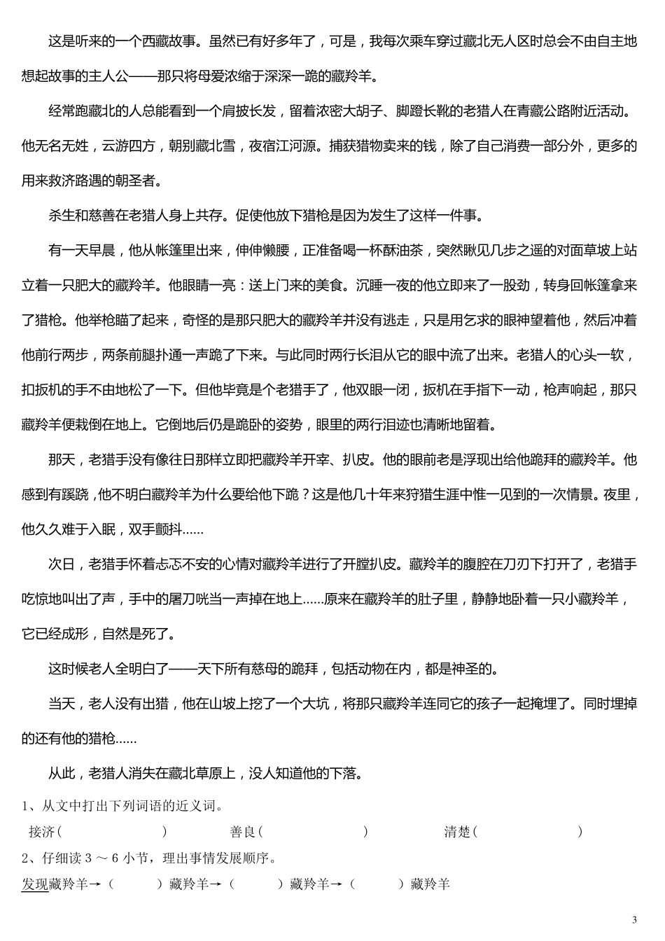 小学语文三升四阅读理解训练修整版_第3页