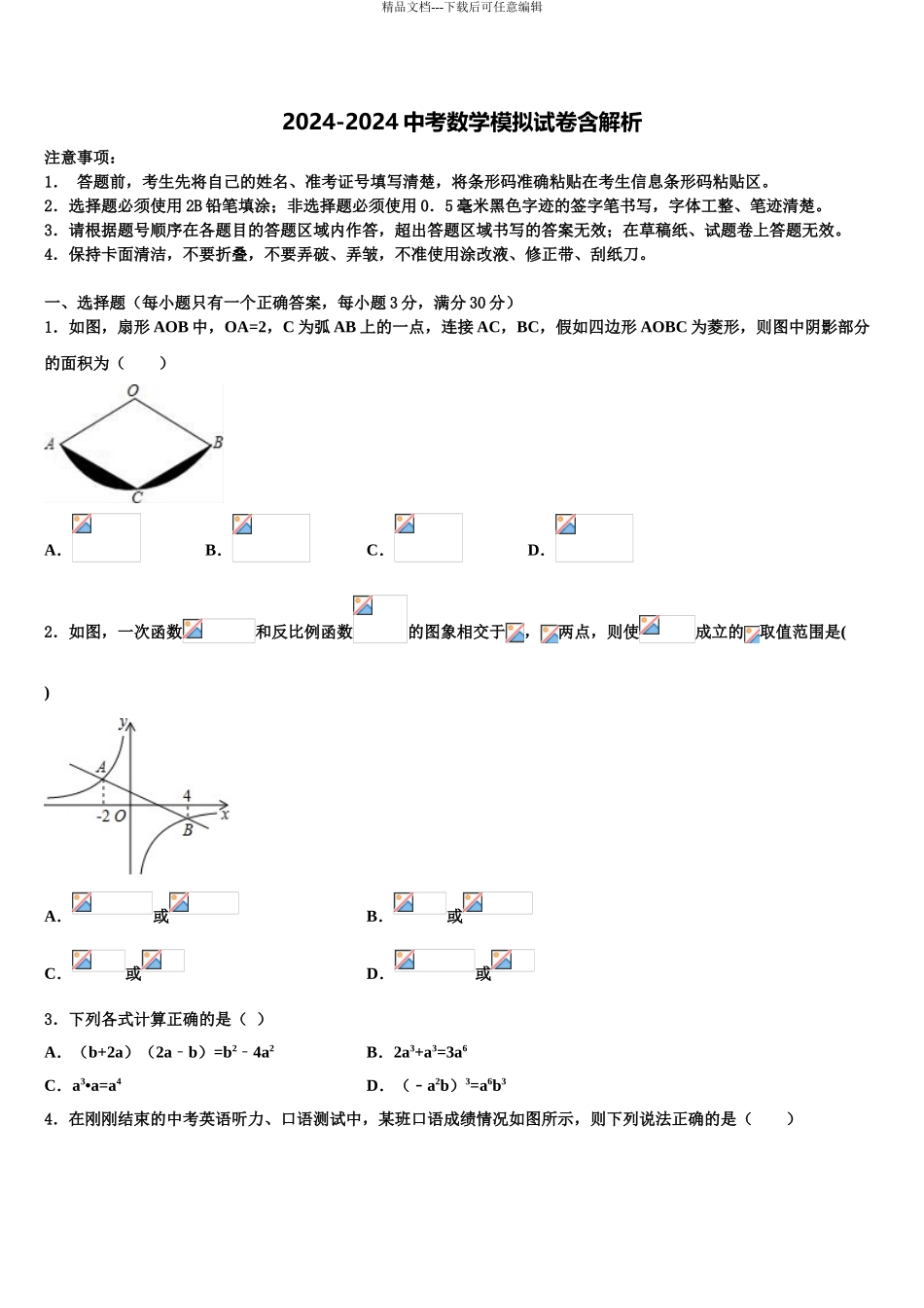 2024年江苏省南京市十三中市级名校中考数学押题卷含解析_第1页