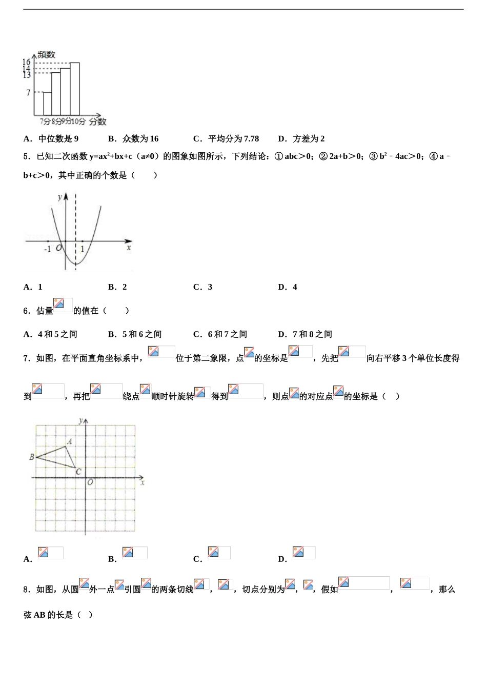 2024年江苏省南京市十三中市级名校中考数学押题卷含解析_第2页
