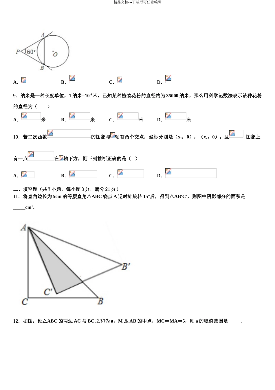 2024年江苏省南京市十三中市级名校中考数学押题卷含解析_第3页
