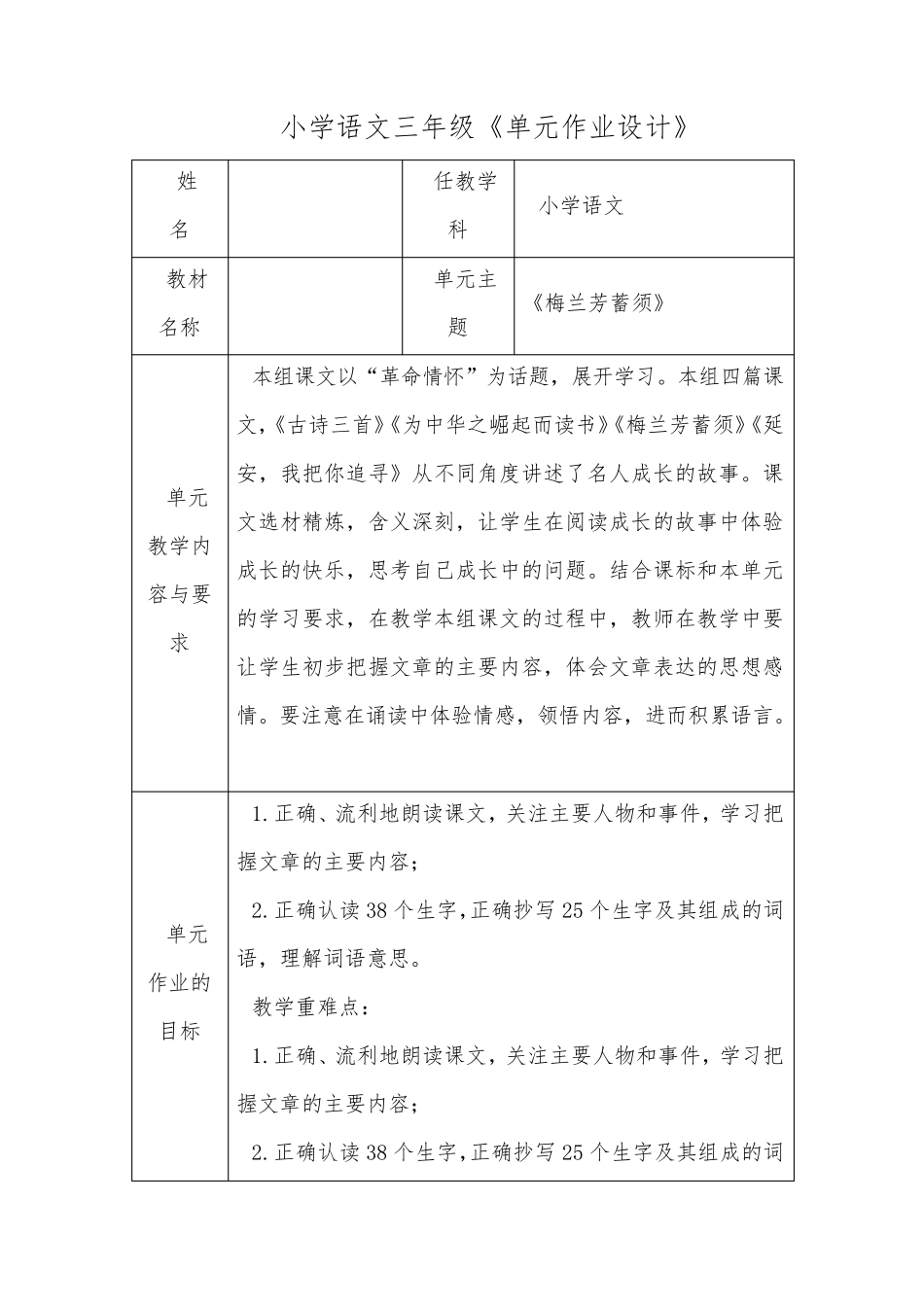 小学语文三年级《单元作业设计》_第1页