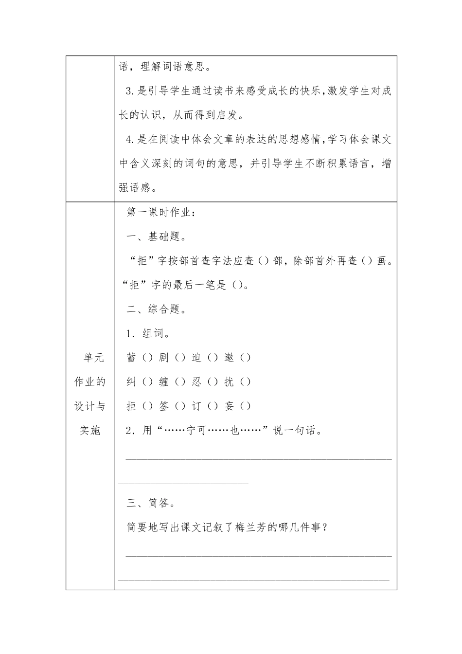 小学语文三年级《单元作业设计》_第2页