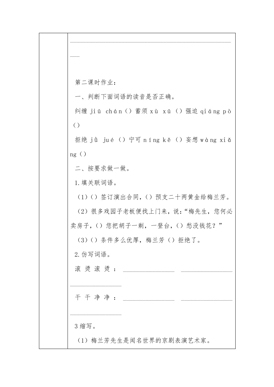 小学语文三年级《单元作业设计》_第3页