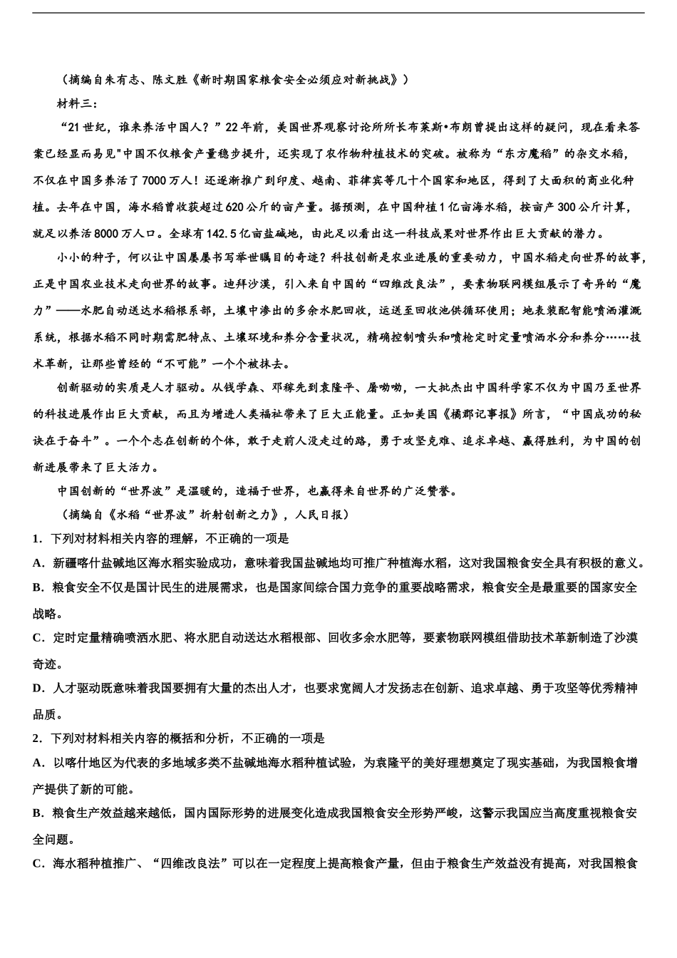 2024年江苏省南京市南京一中高考语文二模试卷含解析_第2页