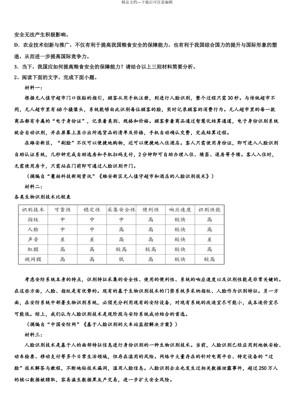 2024年江苏省南京市南京一中高考语文二模试卷含解析_第3页