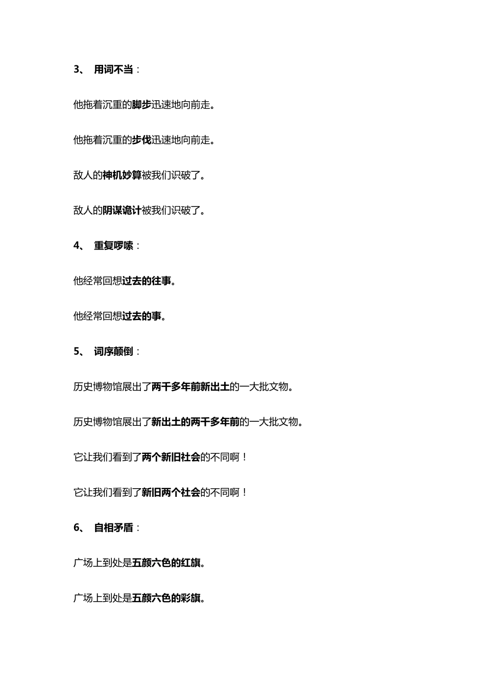 小学语文三年级「修改病句」专项练习及答案_第2页