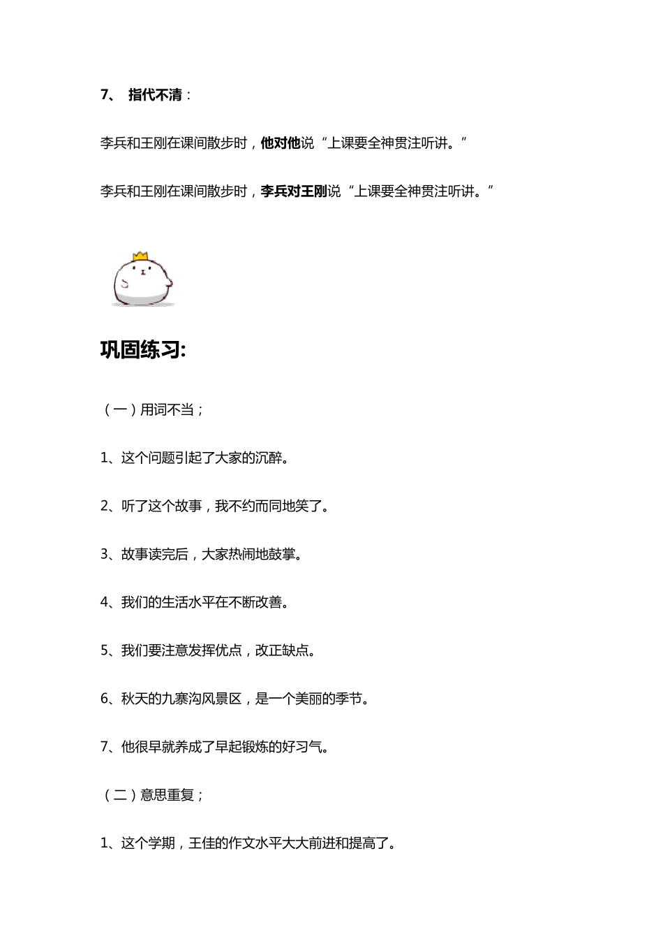 小学语文三年级「修改病句」专项练习及答案_第3页