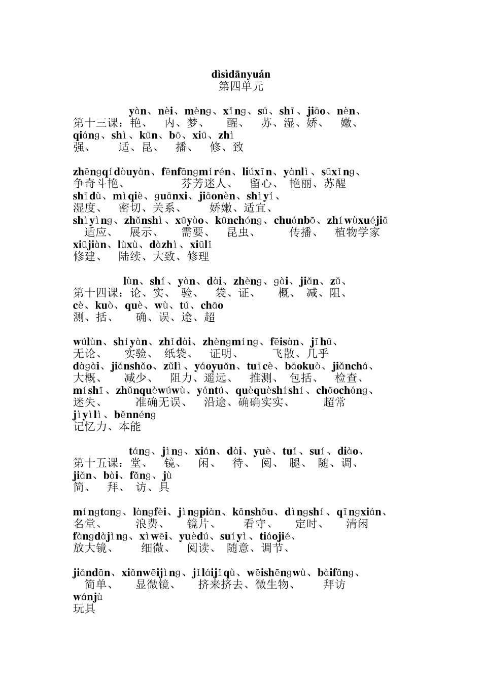 小学语文三年级上册单元生字表带拼音_第3页