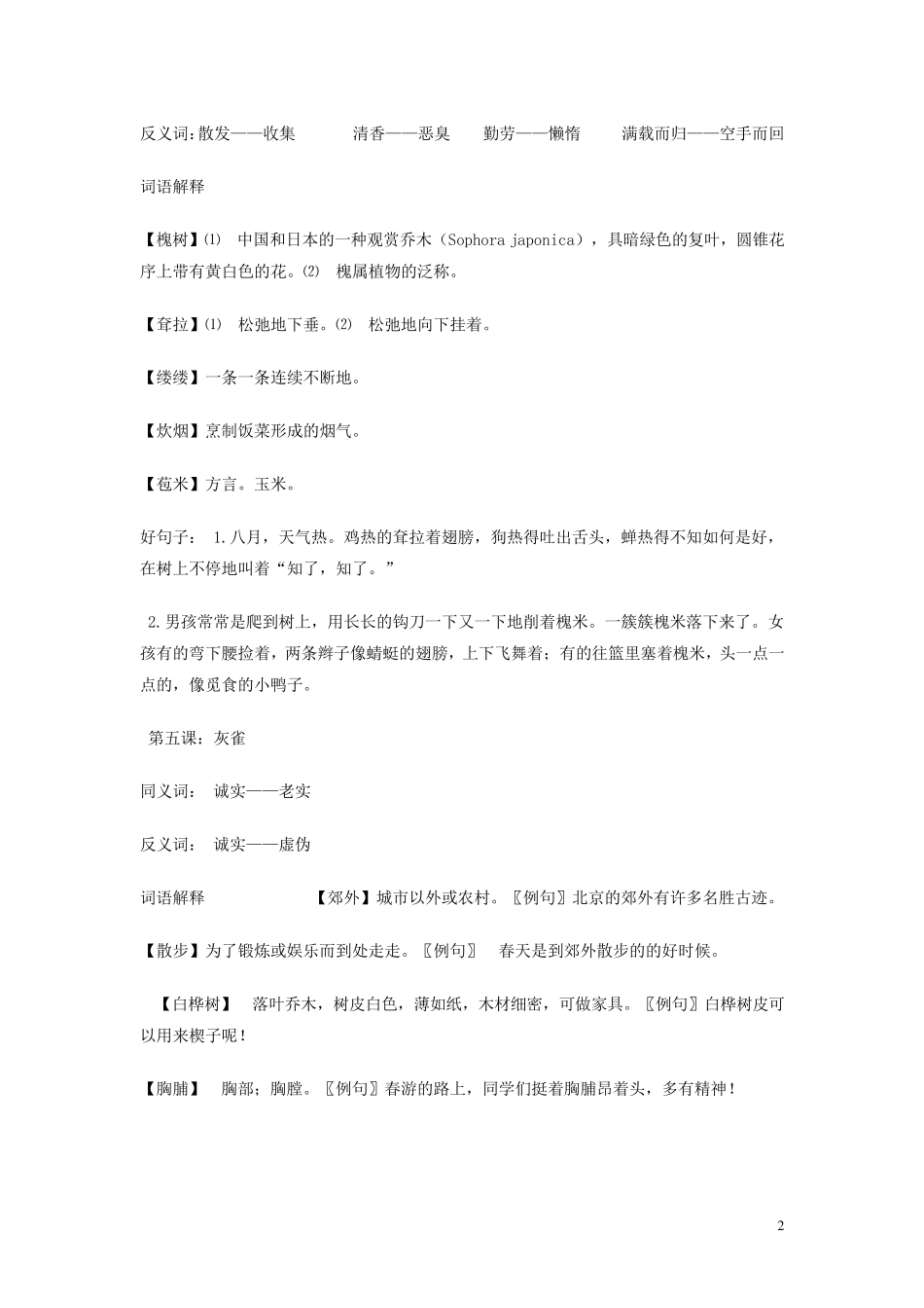 小学语文三年级上册好词好句_第2页