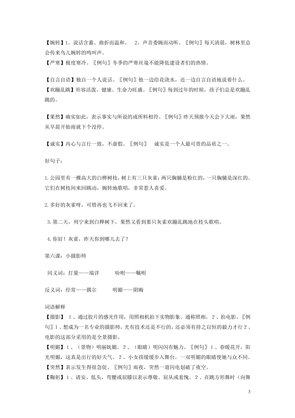 小学语文三年级上册好词好句_第3页
