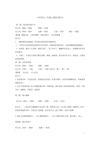 小学语文三年级上册好词好句