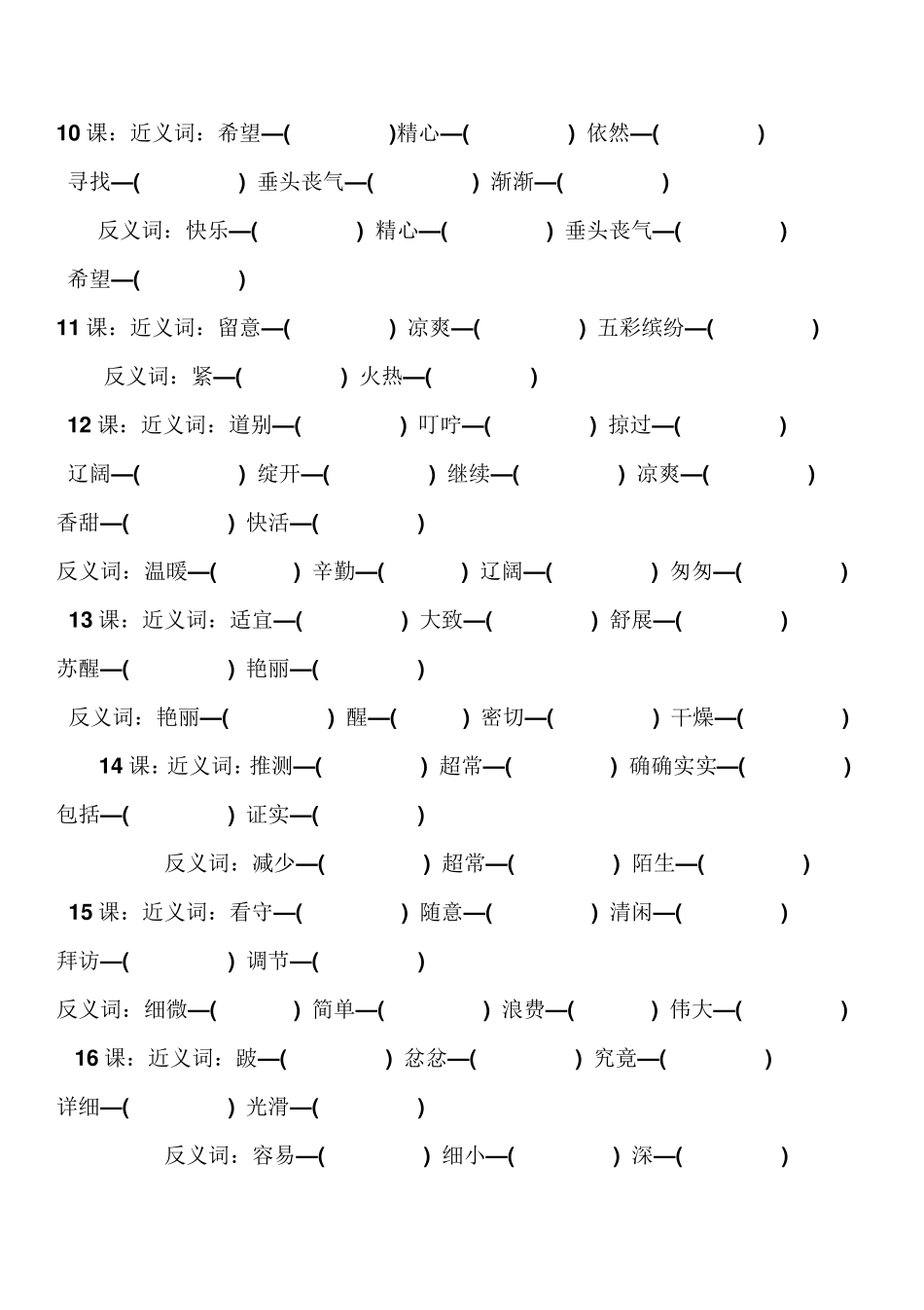 小学语文三年级上册近义词和反义词汇总测试卷_第2页