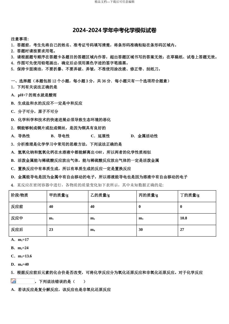 2024年江苏省南京市南京外国语校中考化学最后一模试卷含解析_第1页
