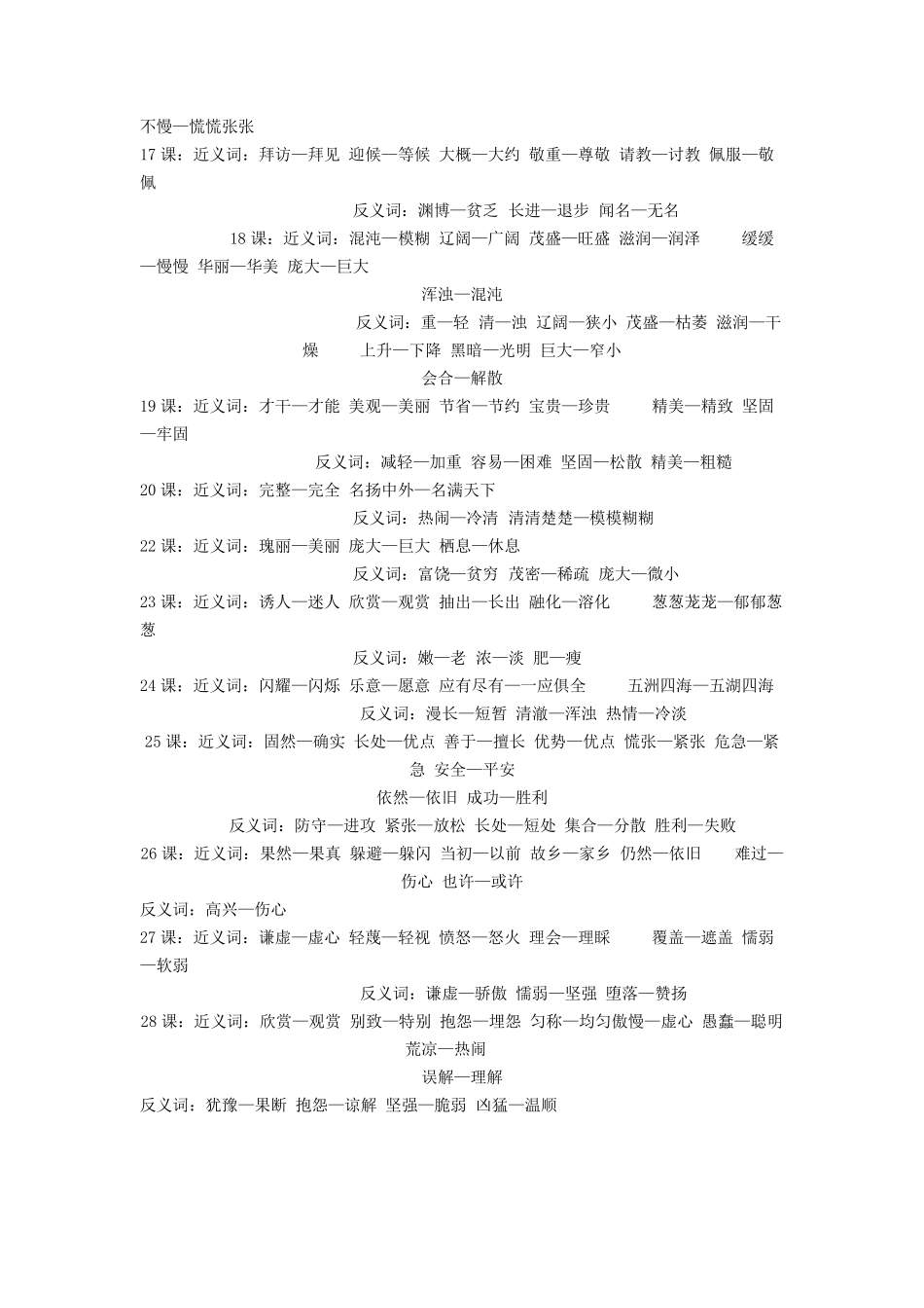 小学语文三年级上册近义词和反义词汇总_第2页