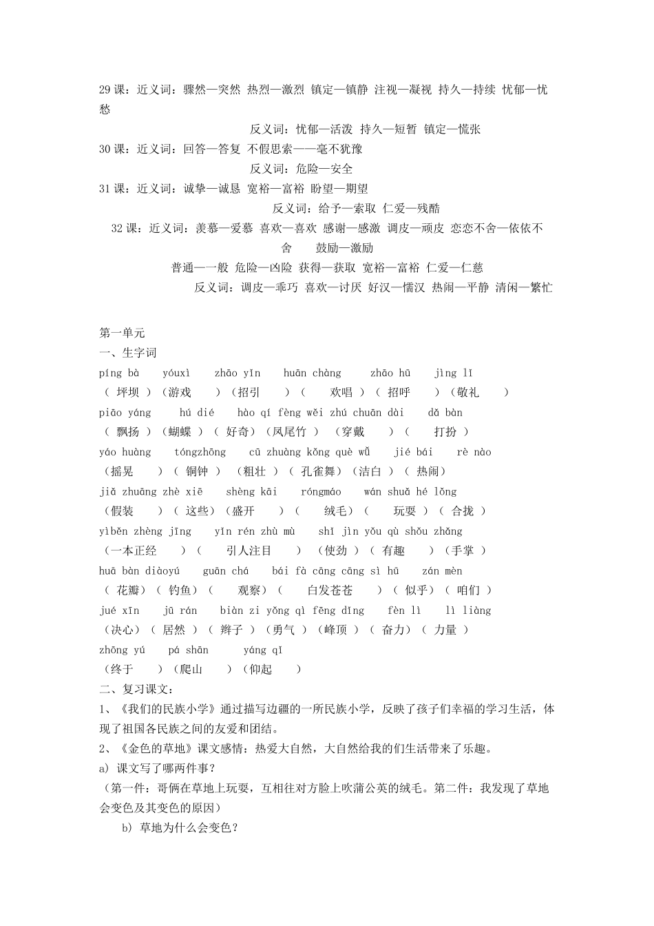 小学语文三年级上册近义词和反义词汇总_第3页