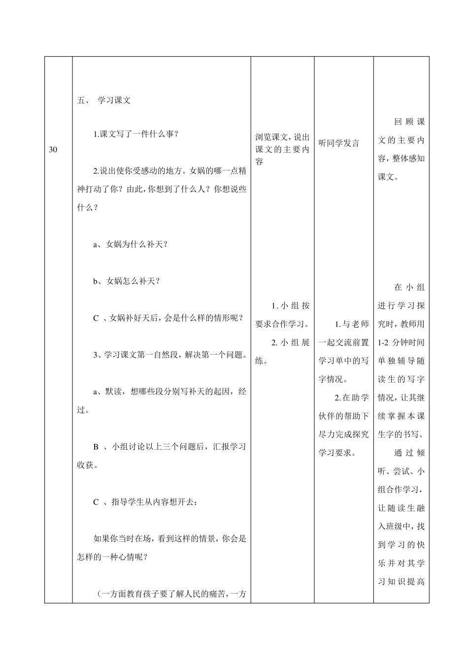 小学语文三年级上册随班就读《女娲补天》教案_第3页