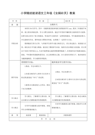 小学语文三年级上册随班就读《女娲补天》教案