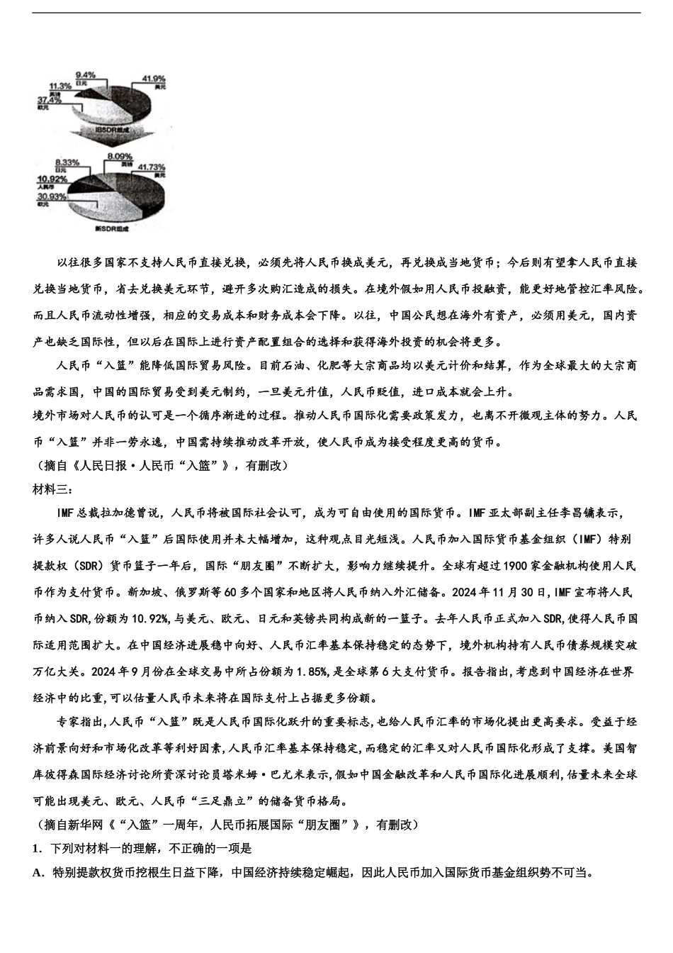 2024年江苏省南京市南京师大附中高三下学期第六次检测语文试卷含解析_第2页
