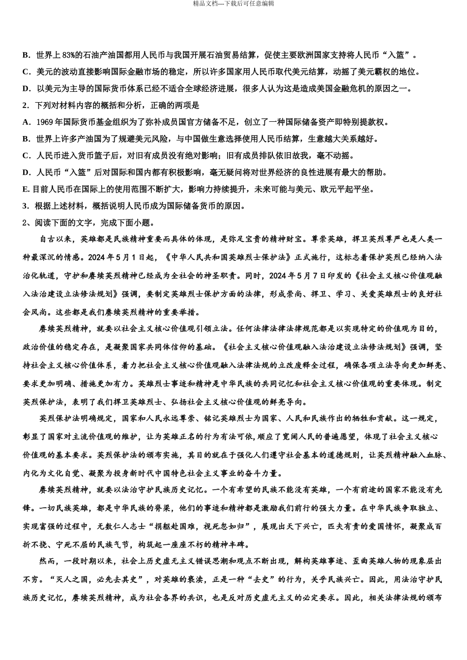 2024年江苏省南京市南京师大附中高三下学期第六次检测语文试卷含解析_第3页