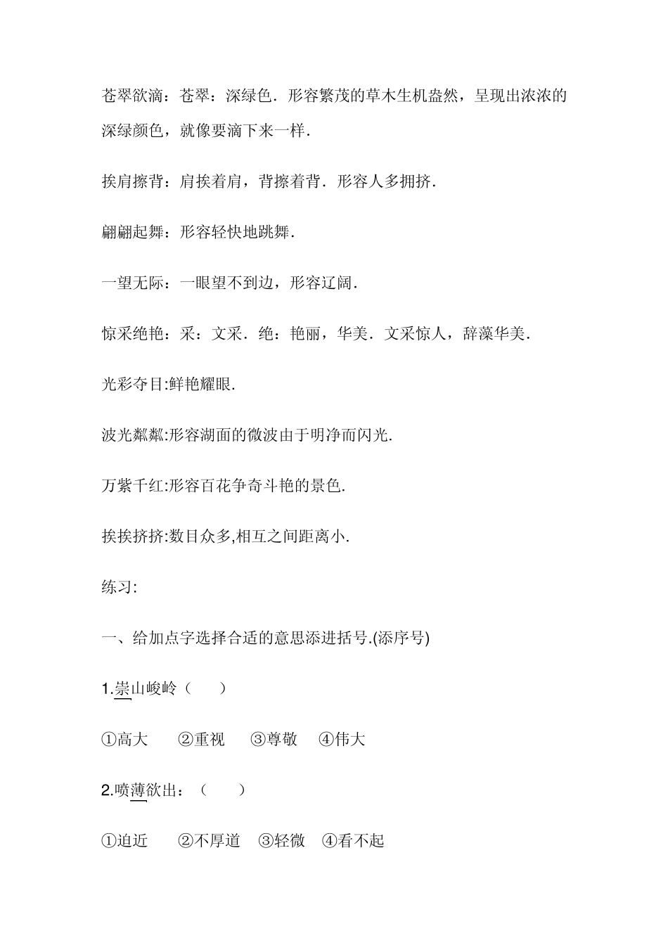 小学语文三年级下册成语_第2页