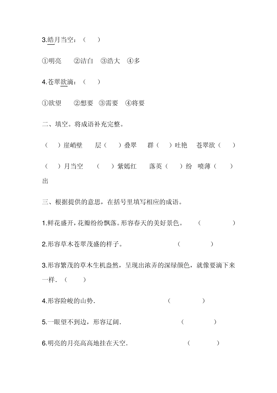 小学语文三年级下册成语_第3页