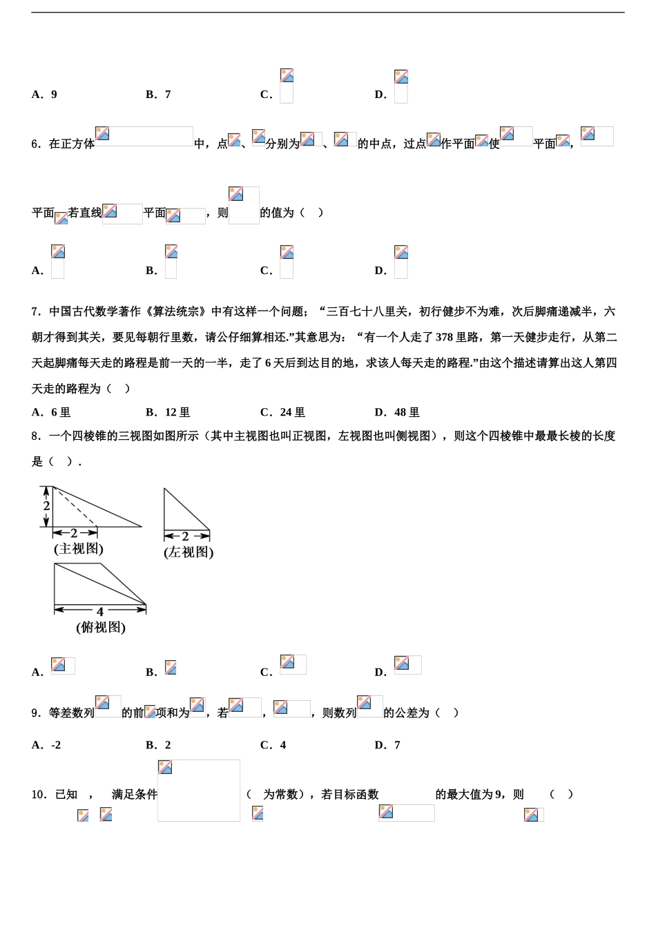 2024年江苏省南京市南京师大附中高三适应性调研考试数学试题含解析_第2页