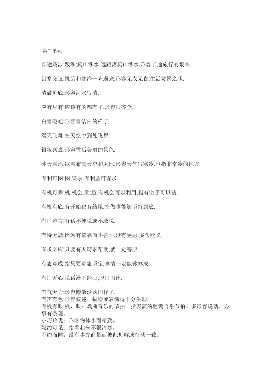 小学语文三年级下册成语积累_第3页