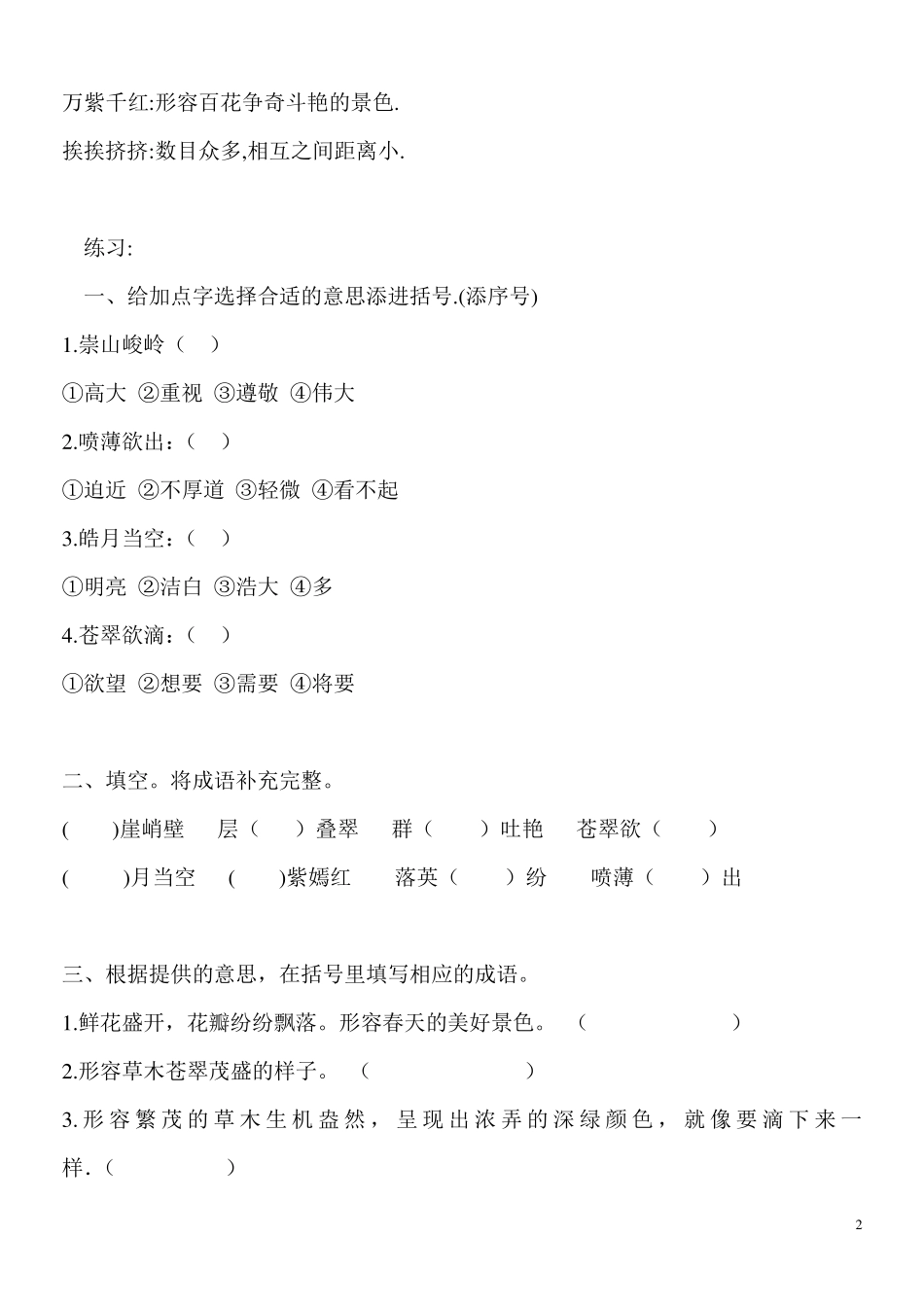 小学语文三年级下册成语解释及练习_第2页