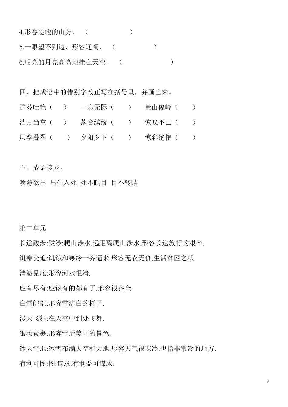 小学语文三年级下册成语解释及练习_第3页