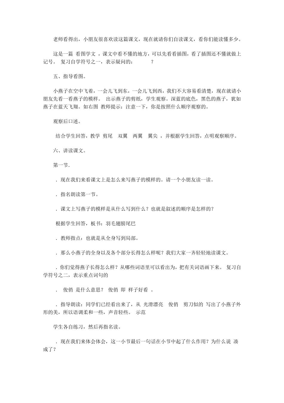 小学语文三年级下册教案——《燕子》教学设计_第2页