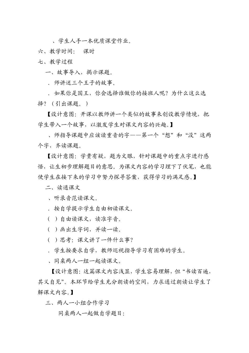 小学语文三年级下册第12课《想别人没想到的》教案_第2页