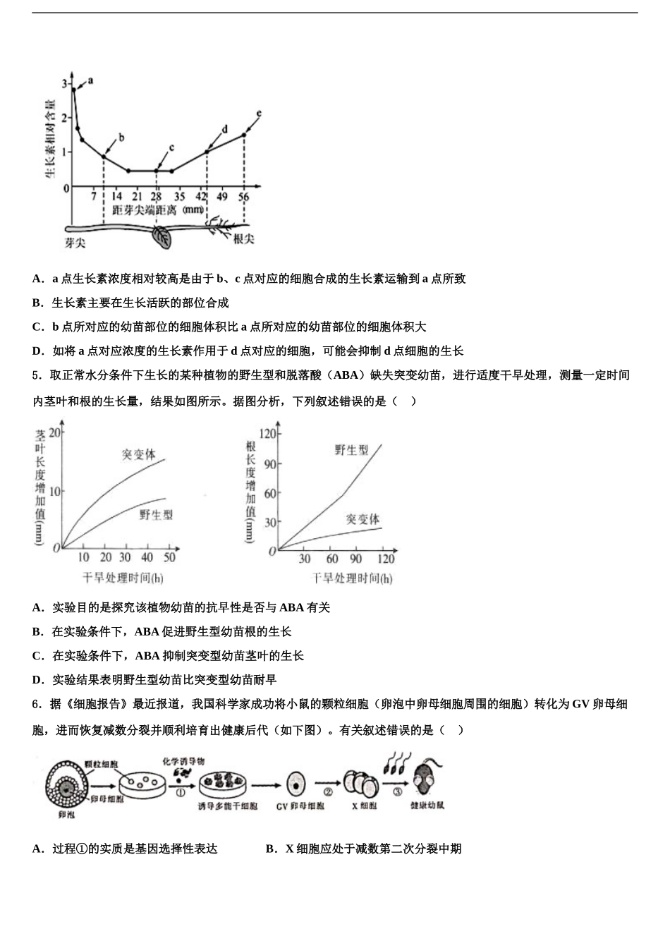 2024年江苏省南京市南京师范大学附属中学高考生物考前最后一卷预测卷含解析_第2页