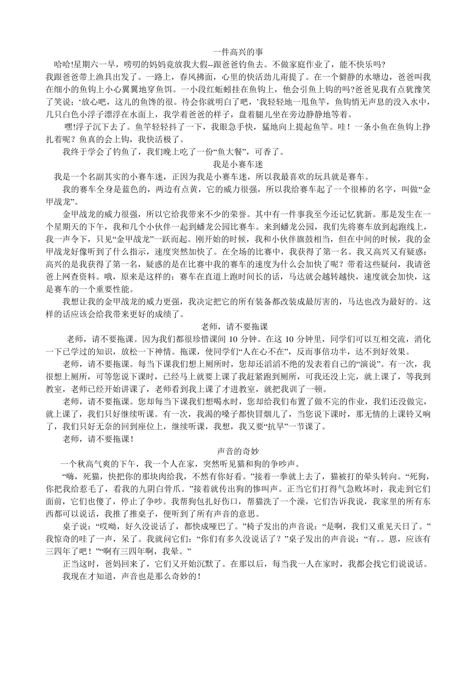 小学语文三年级下册第七单元作文18篇_第1页