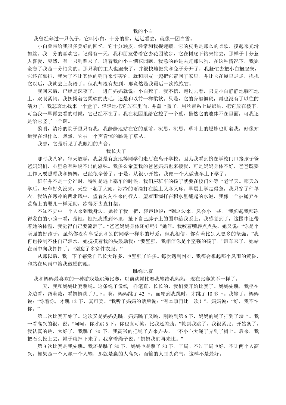 小学语文三年级下册第七单元作文18篇_第2页