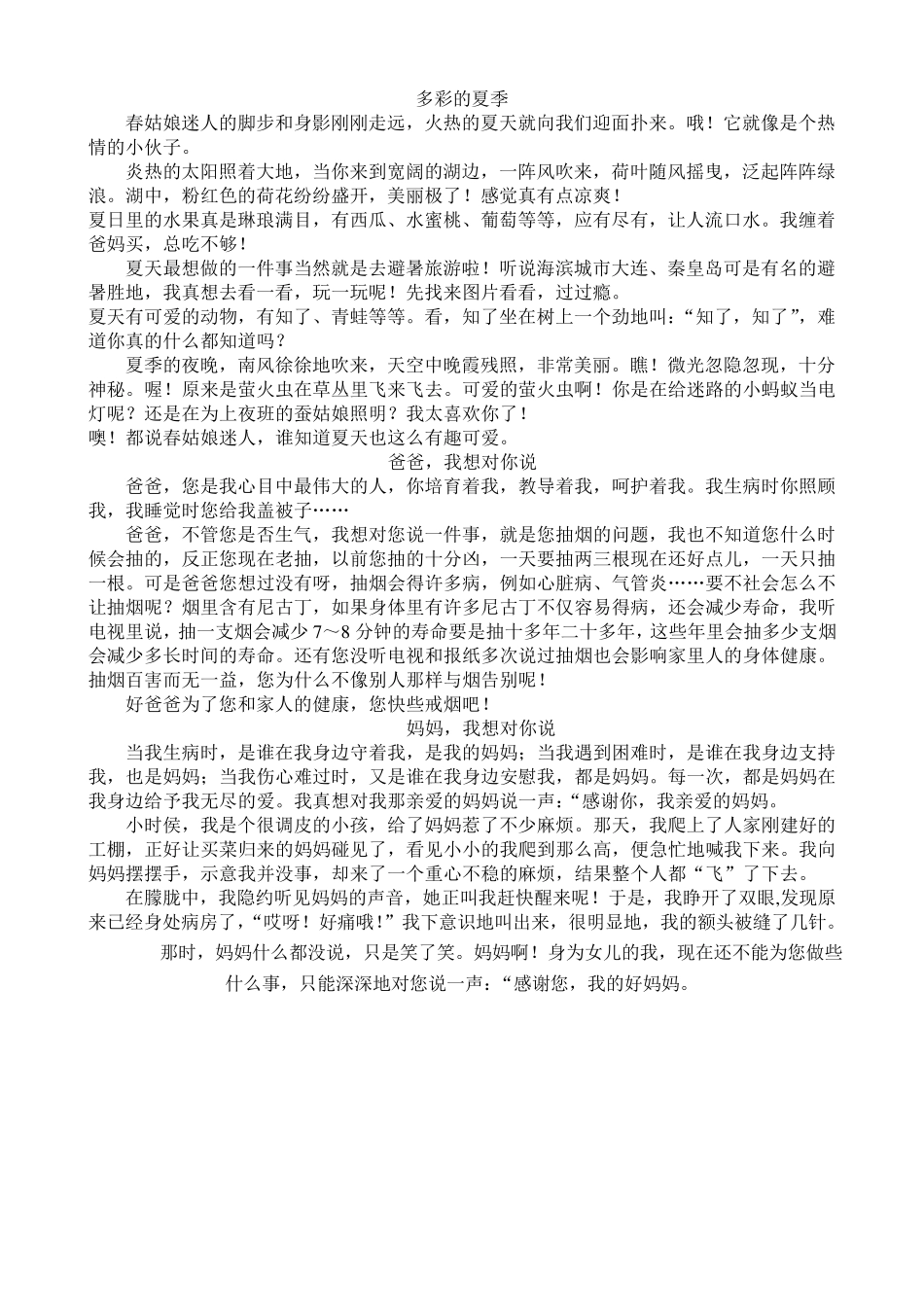 小学语文三年级下册第七单元作文18篇_第3页