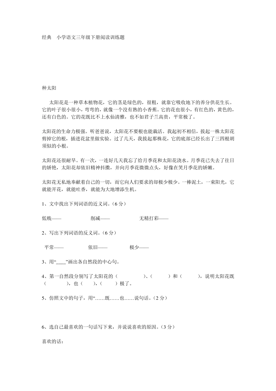 小学语文三年级下册经典阅读训练题_第1页